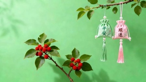 平安顺遂