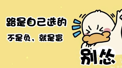 别怂