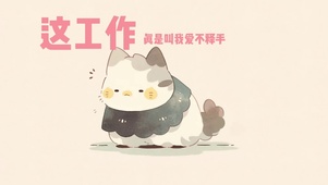 4k打工人壁纸