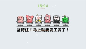 打工人语录