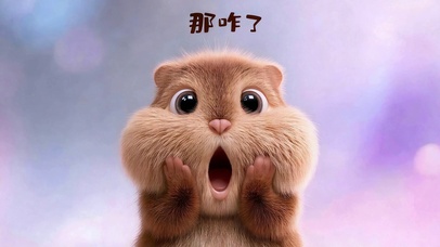一脸好奇