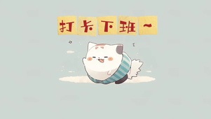 4k打工人壁纸