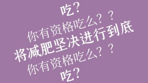 减肥