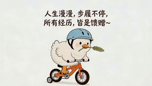 励志文案卡通壁纸