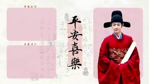 肖战古风官服-平安喜乐电脑壁纸