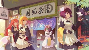 月见茶屋