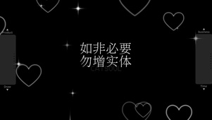 如非必要勿增实体
