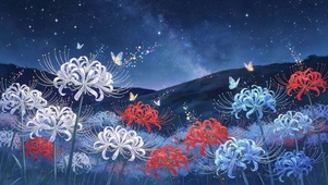 星空下彼岸花