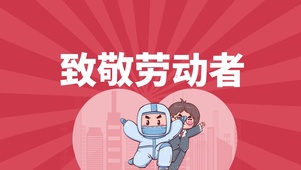 五一劳动节红色卡通插画