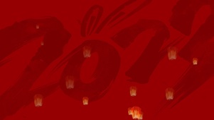 2023兔年红色喜庆金属文字