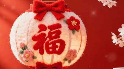 新年树木福字灯笼喜庆带鱼屏