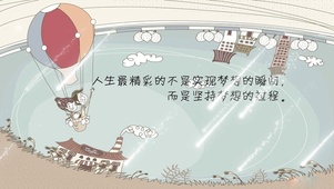 经典励志语录坚持梦想的意义