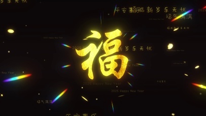 黑金送福