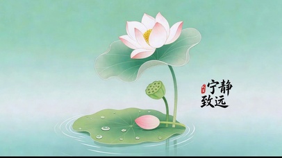 宁静致远 护眼