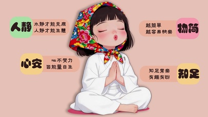 静心