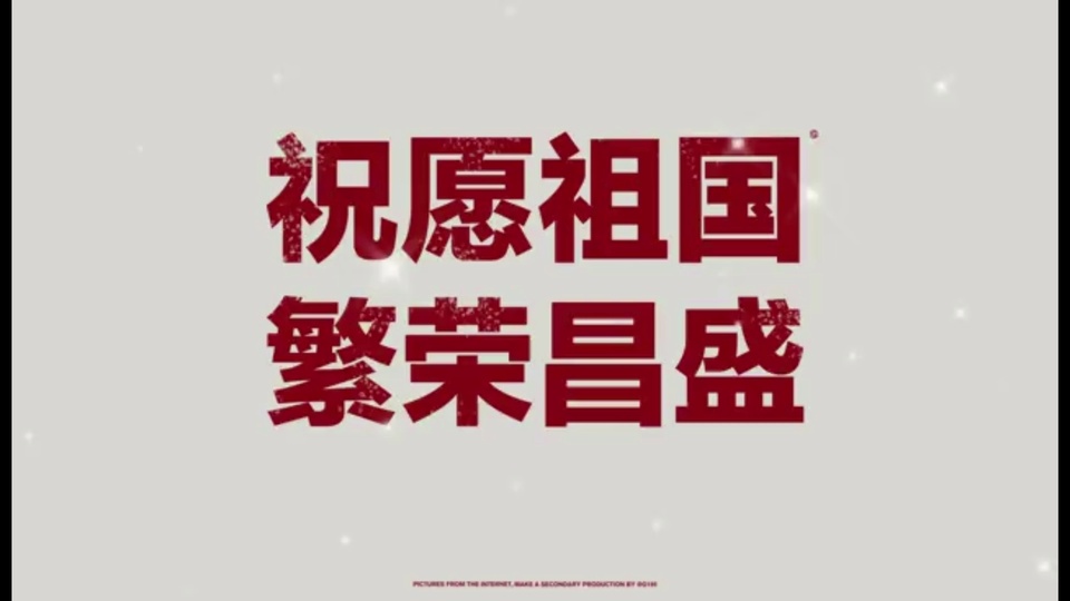 浅灰星点背景上的暗红色磨砂质感祝愿祖国繁荣昌盛文字设计