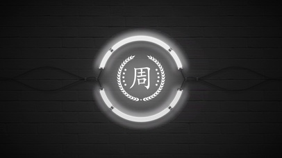 百家姓周