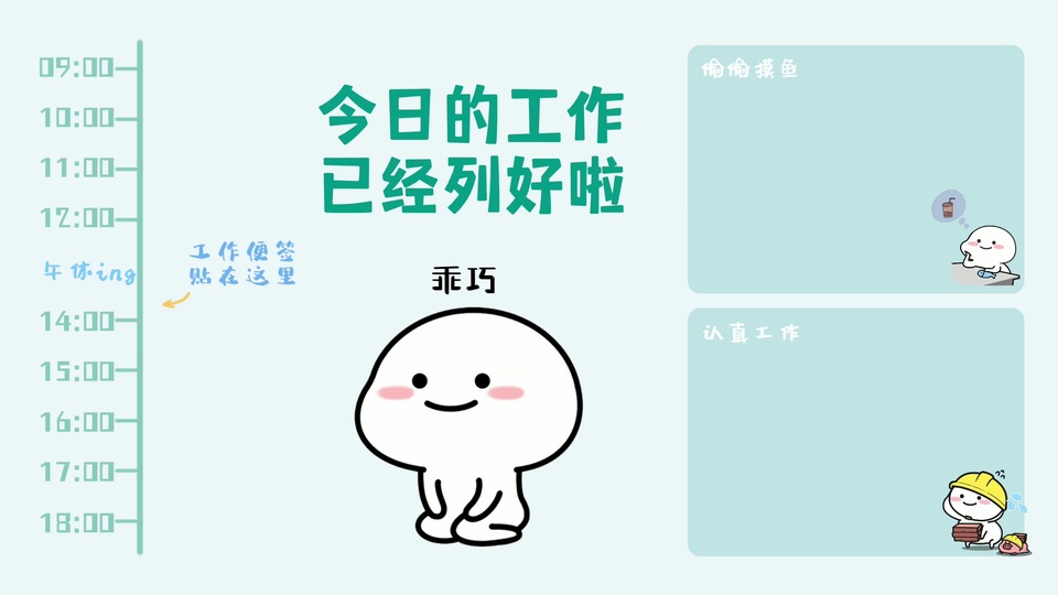 浅薄荷蓝底色上，有浅青绿色竖向时刻刻度线、两个浅青色分区框，还有两个白色圆头卡通小人。