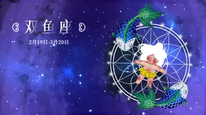 十二星座之双鱼座