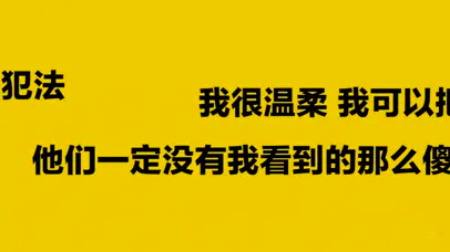 忍一时风平浪静