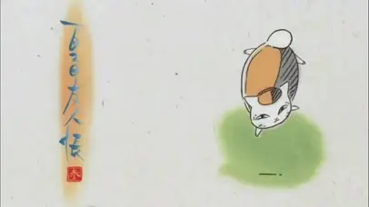夏目猫咪老师