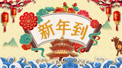 牛年中国风新年到