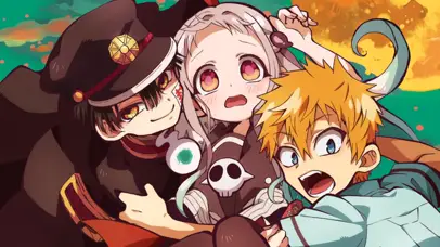 地缚少年花子君