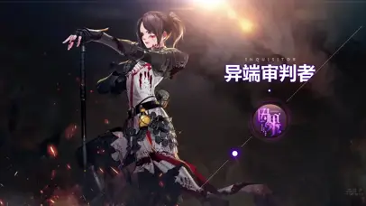 地牢战士审判者