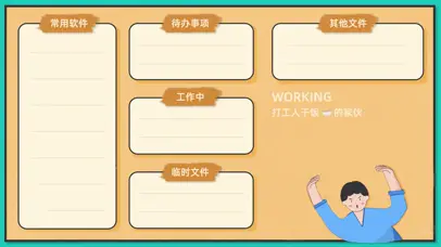 搬砖工具图·恰饭又快又帅