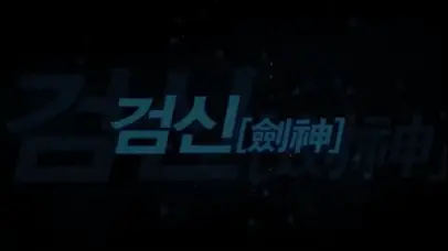 DNF 剑魂