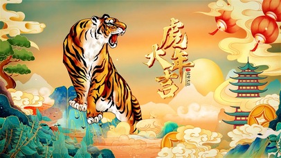虎年动态壁纸