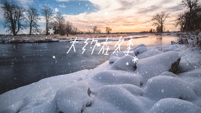 冬日河边雪，世界银装裹