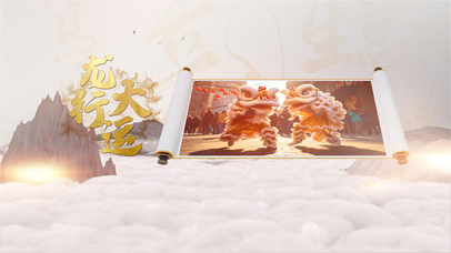 中国风卷轴图文相册龙年大运