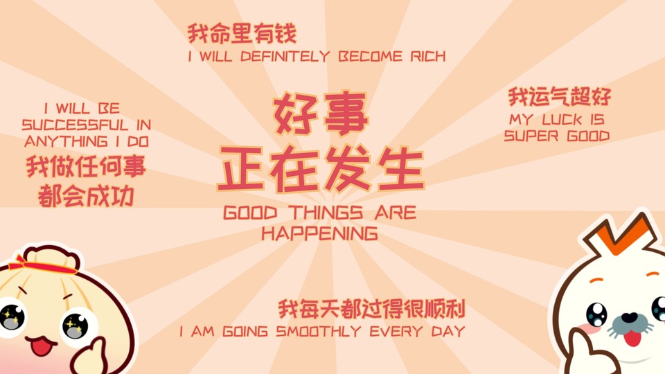 卡通包子萌物搭配多组中英双语正向标语，浅橙放射纹背景，风格明快可爱。