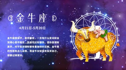 十二星座之金牛座