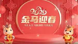 红色喜庆2026马年春节祝福