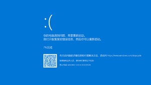 电脑蓝屏壁纸（摸鱼必备）
