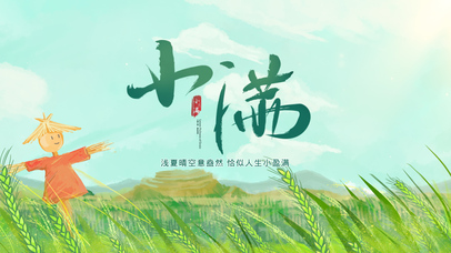 浅夏晴空，小盈满