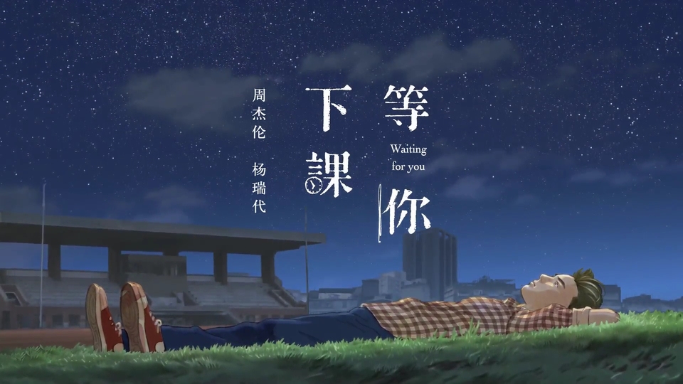 日式动画插画风格画面：夜晚星空下，穿格纹上衣的年轻男生仰卧在校园草地，身旁是露天看台，远处可见城市建筑轮廓。