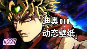 迪奥 DIO