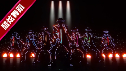 夜光迈克～（酷炫亮丽版）