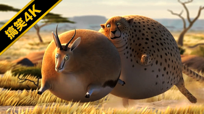 猎豹追逐~（超胖Q弹版）