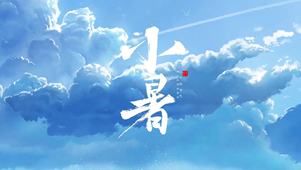 小暑中国传统节气二十四节气文字