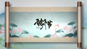 国风端午节古风唯美卷轴动态