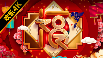 春节福气来~(清新贺岁版)