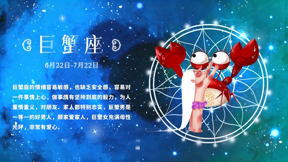 蓝青色晕染水彩星空下，长发卡通人物抚摸红色大眼螃蟹，旁侧有星盘线框。