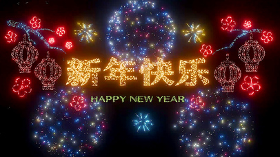 3D粒子新年烟花
