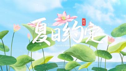 夏日约定夏天你好文字控夏季
