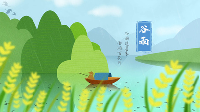 谷雨泛舟图