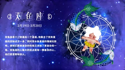 十二星座之双鱼座